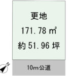 南東10公道に面した約51.9坪の整形地。建築条件はありません。 (間取)